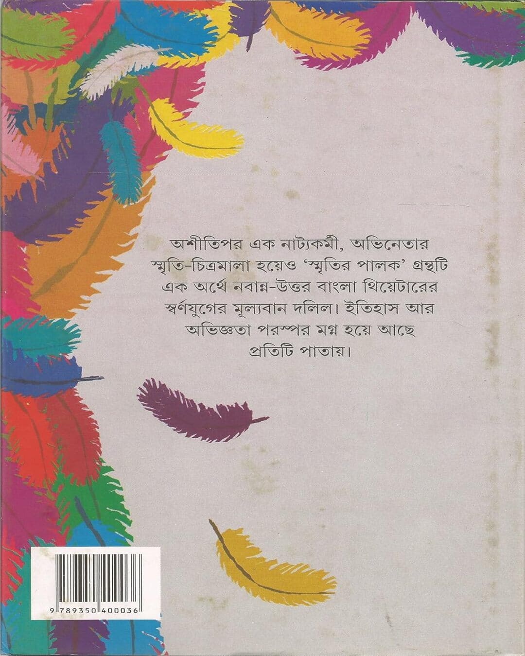 Smritir Palak by Debatosh Ghosh [Hardcover] - versoz.com