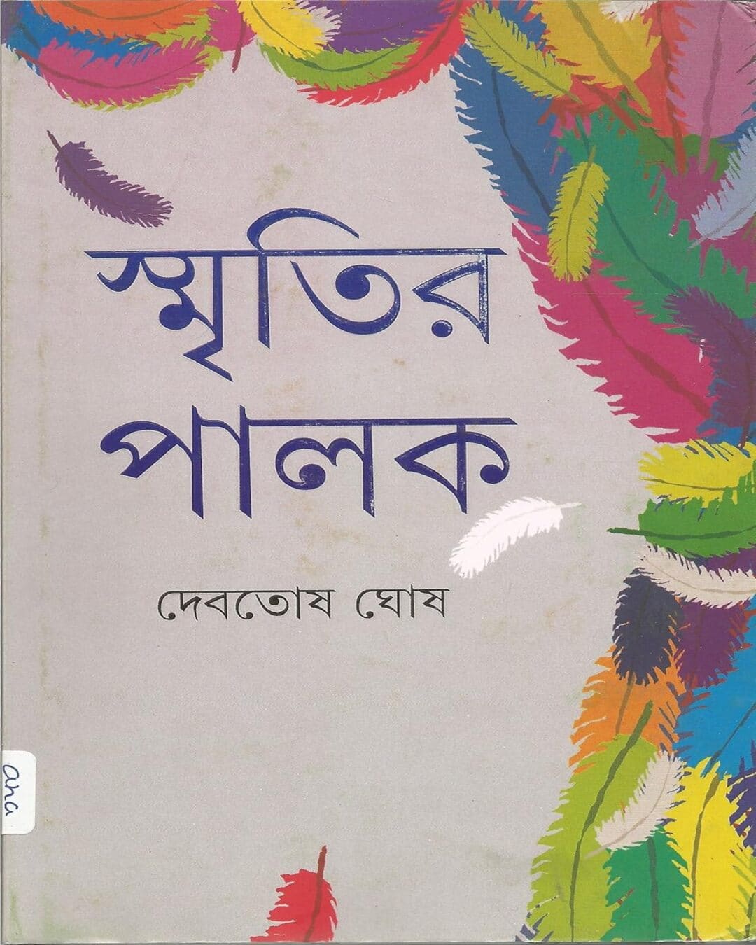 Smritir Palak by Debatosh Ghosh [Hardcover] - versoz.com