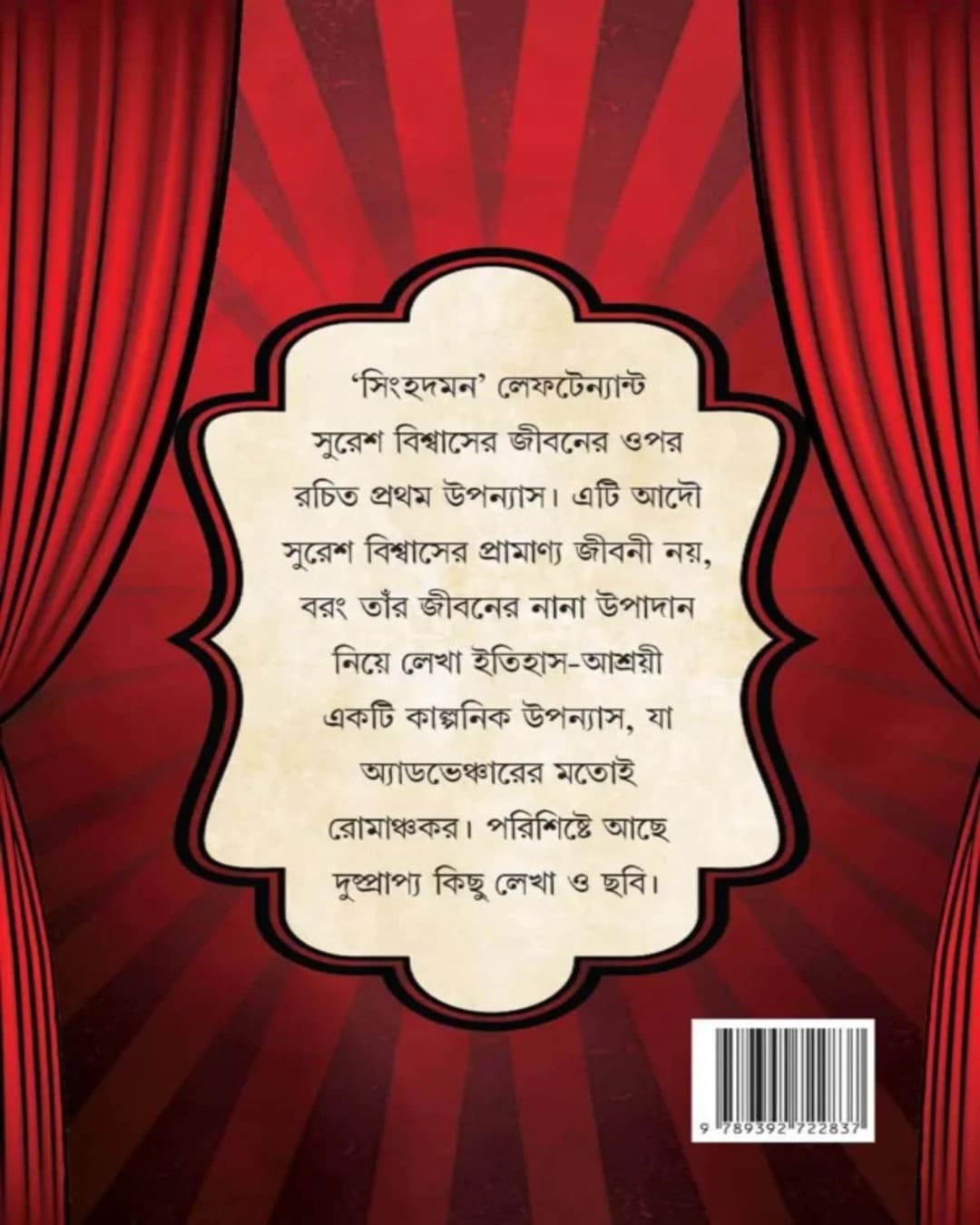 Singhadaman by Kaushik Majumdar [Hardcover] - versoz.com