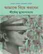 Amake Biye Korben by Shirshendu Mukhopadhyay [Hardcover] - versoz.com