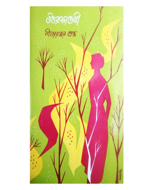 Uttar Falguni by Nihar Ranjan Gupta [Hardcover] - versoz.com
