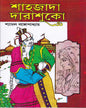 Saahajada Darashuko ( Vol 1) by Shyamal Gangopadhyay [Hardcover] - versoz.com