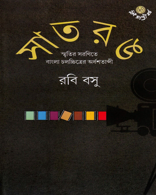 Satrang (Vol 1) by Rabi Basu [Hardcover]