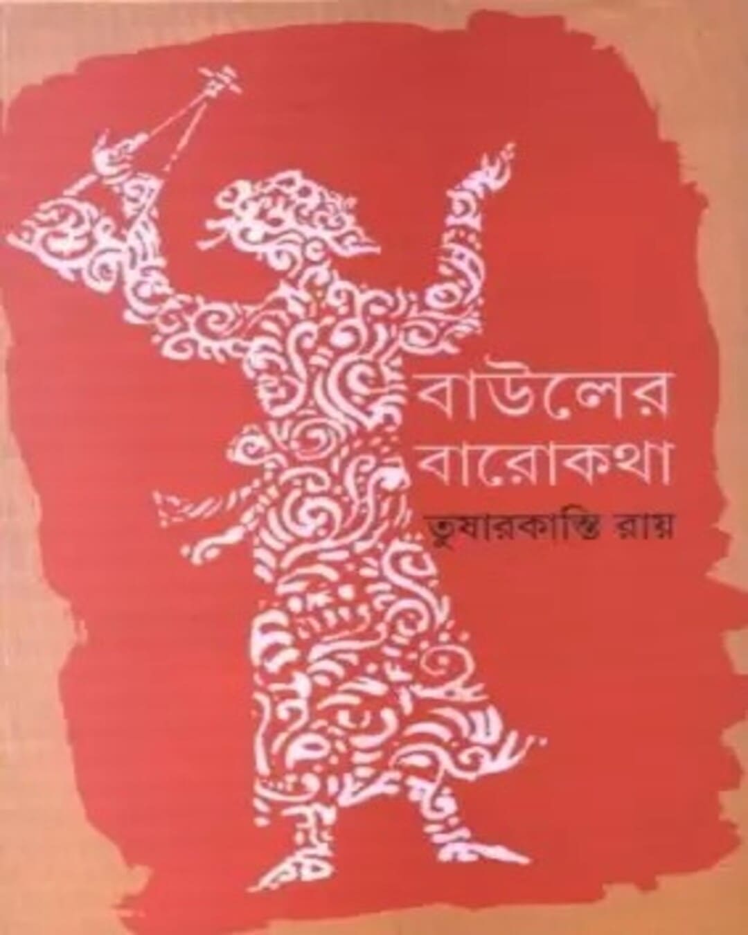 Bauler Barokatha by Tushar Kanti Ray [Hardcover] - versoz.com