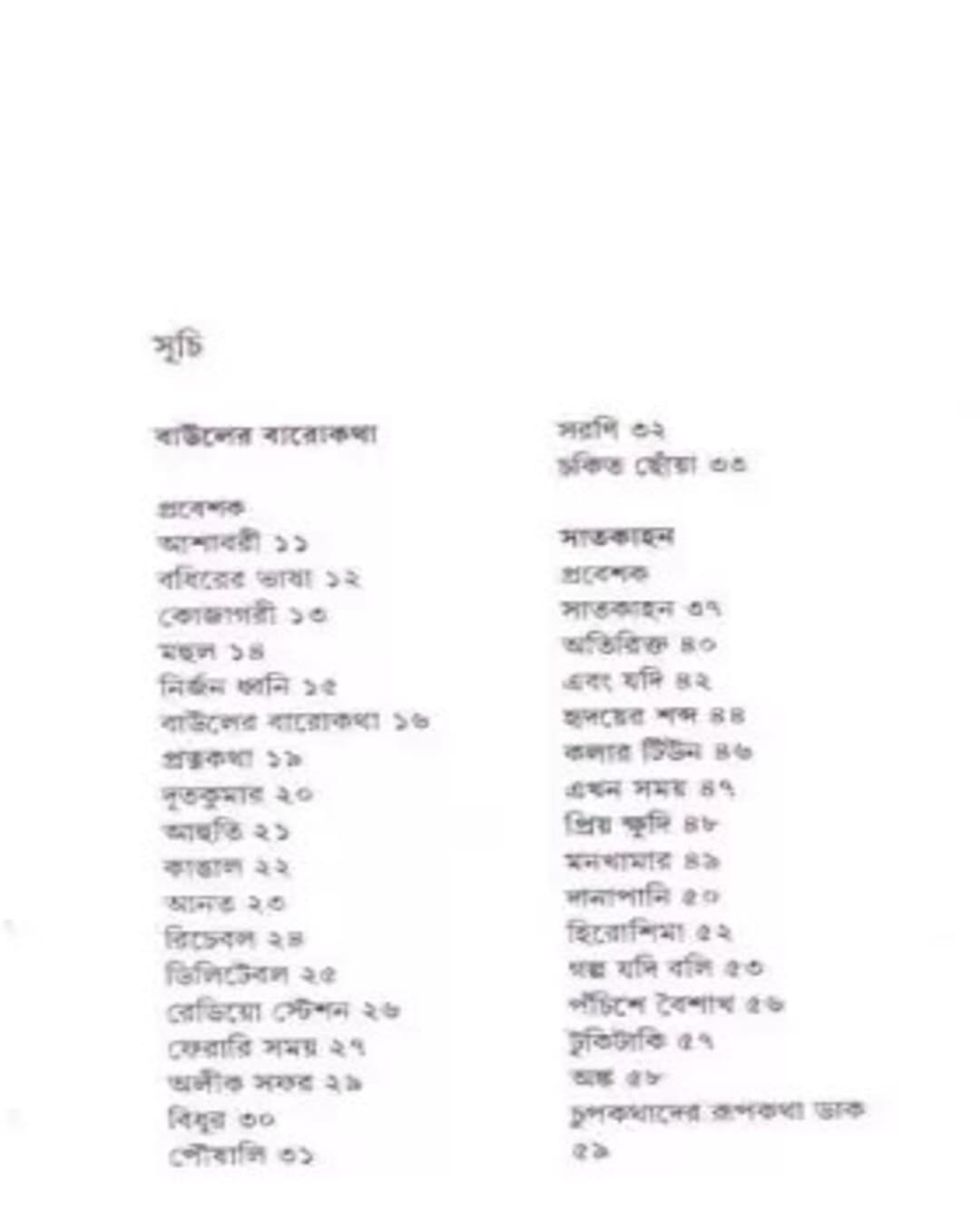 Bauler Barokatha by Tushar Kanti Ray [Hardcover] - versoz.com