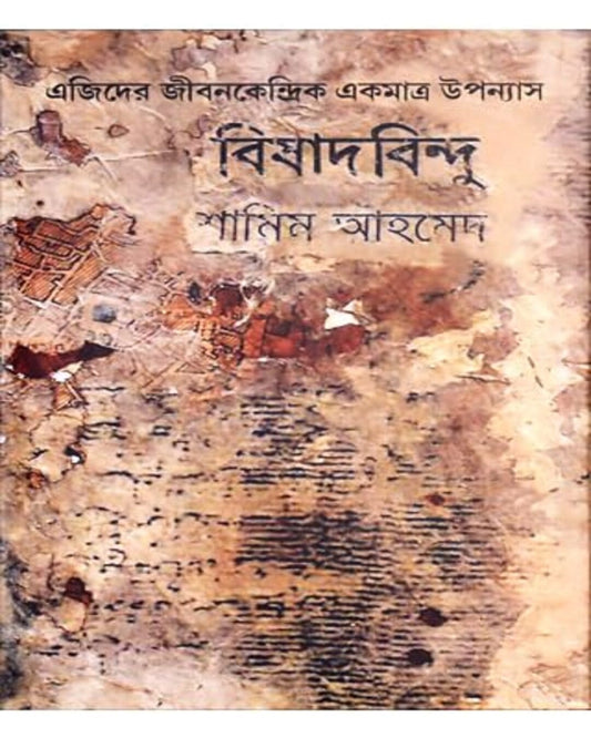 Bishadbindu by Shamim Ahmed [Hardcover] - versoz.com