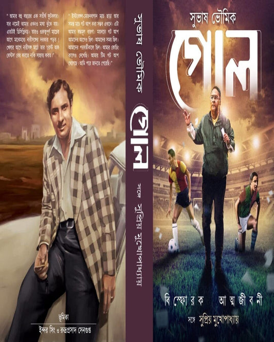Goal by Subhash Bhowmick [Hardcover] - versoz.com