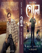 Goal by Subhash Bhowmick [Hardcover] - versoz.com