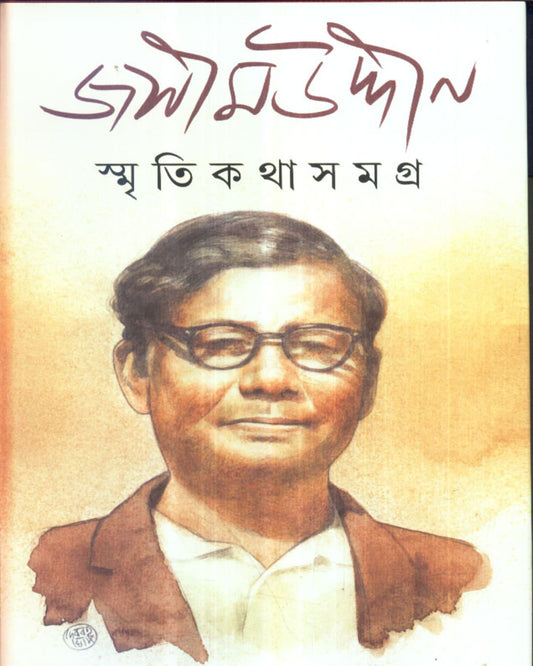 Smritikatha Samagra by Jashimuddin [Hardcover] - versoz.com