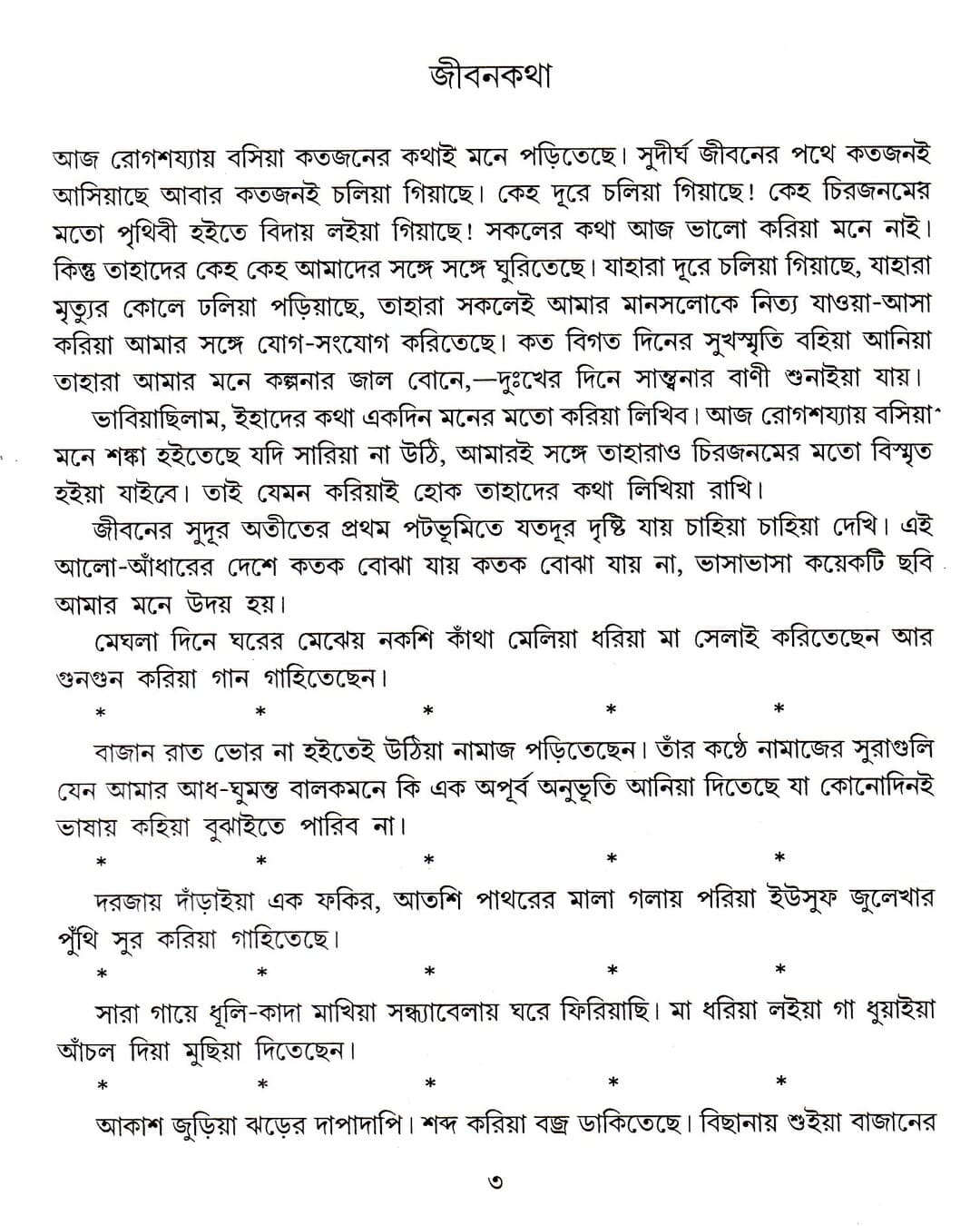 Smritikatha Samagra by Jashimuddin [Hardcover] - versoz.com