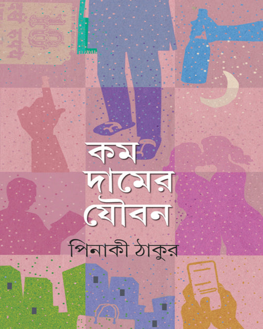 Kom Damer Jouban by Pinaki Thakur [Hardcover] - versoz.com