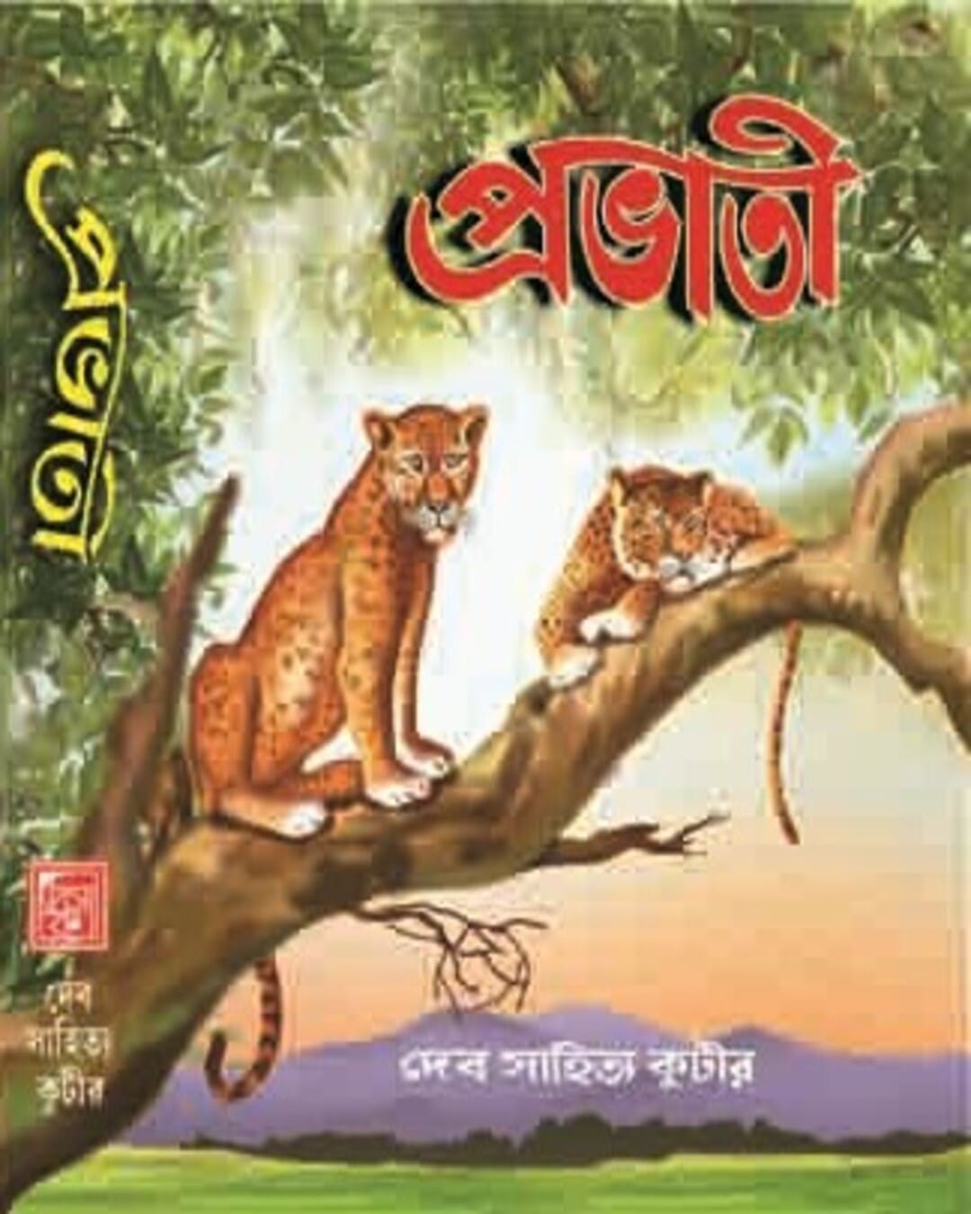 Prabhati by Dev Sahitya Kutir [Hardcover] - versoz.com