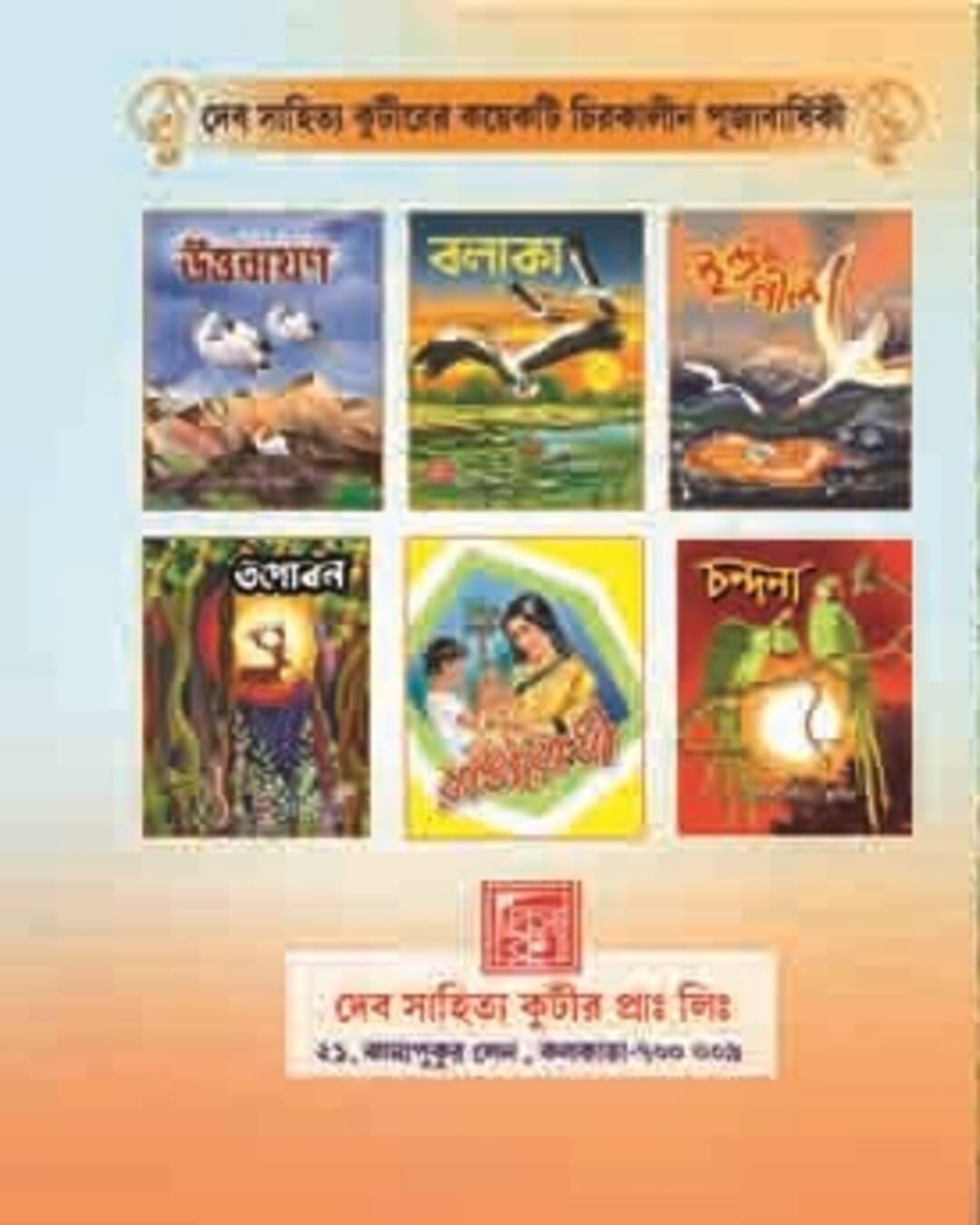 Prabhati by Dev Sahitya Kutir [Hardcover] - versoz.com