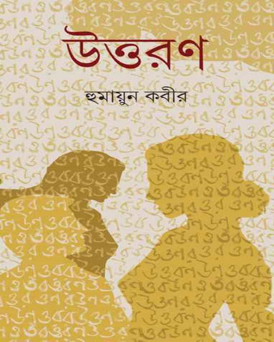 Uttaran by Humayun Kabir [Hardcover] - versoz.com