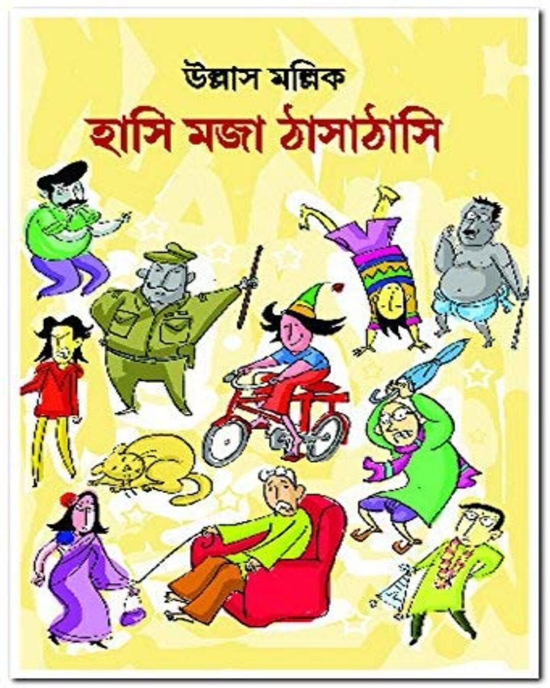 Hasi Moja Thasathasi by Ullas Mallick [Hardcover] - versoz.com