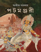 Patamanjari by Avik Sarkar [Hardcover] - versoz.com