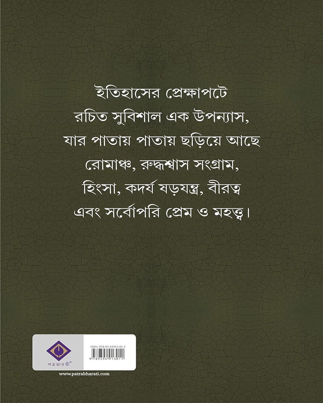 Patamanjari by Avik Sarkar [Hardcover] - versoz.com