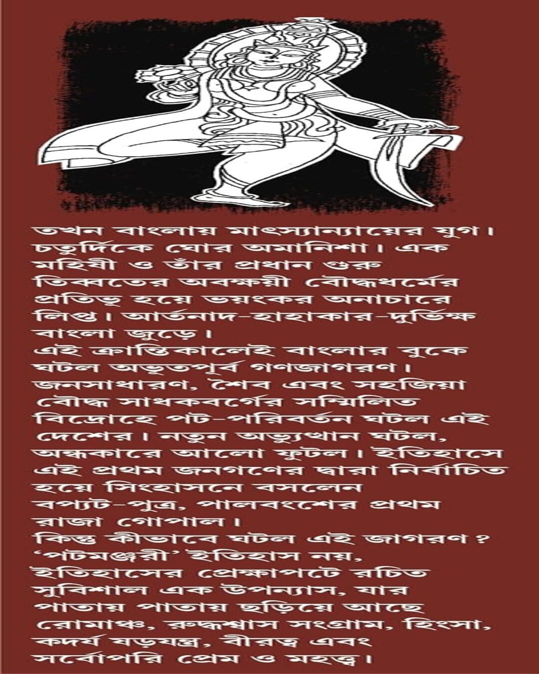 Patamanjari by Avik Sarkar [Hardcover] - versoz.com