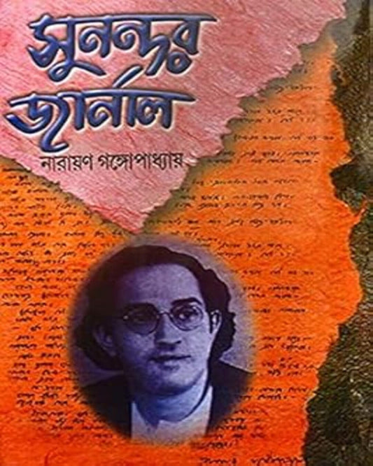 Sunandar Journal by Narayan Gangopadhyay [Hardcover] - versoz.com