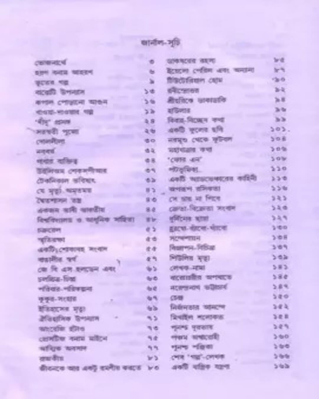 Sunandar Journal by Narayan Gangopadhyay [Hardcover] - versoz.com