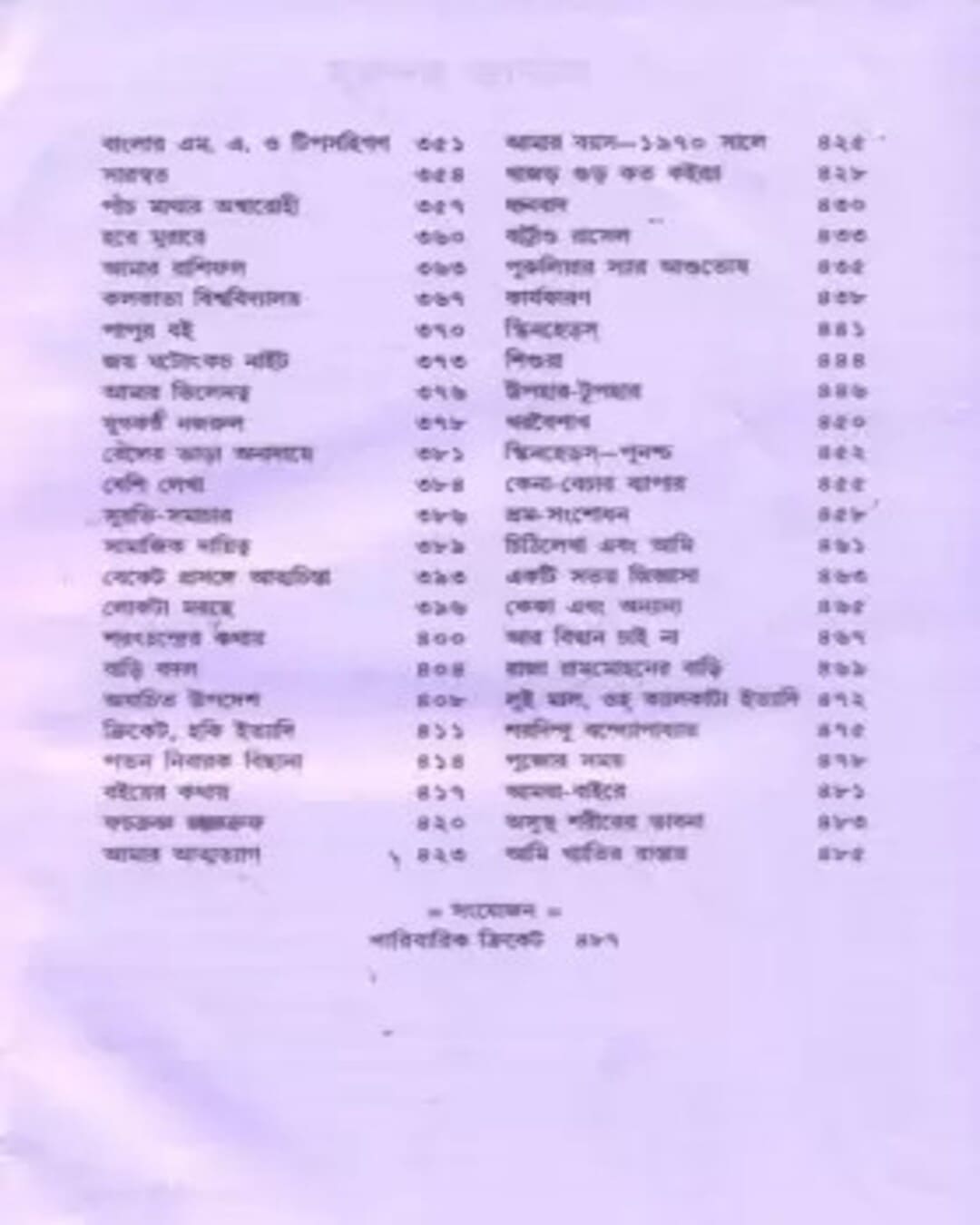 Sunandar Journal by Narayan Gangopadhyay [Hardcover] - versoz.com
