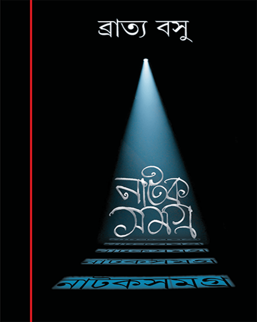 Natak Samagra 4 by Bratya Basu [Hardcover] - versoz.com