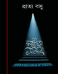 Natak Samagra 4 by Bratya Basu [Hardcover] - versoz.com