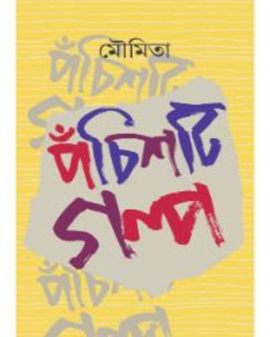 Panchisti Galpa by Moumita [Hardcover] - versoz.com