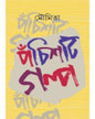Panchisti Galpa by Moumita [Hardcover] - versoz.com