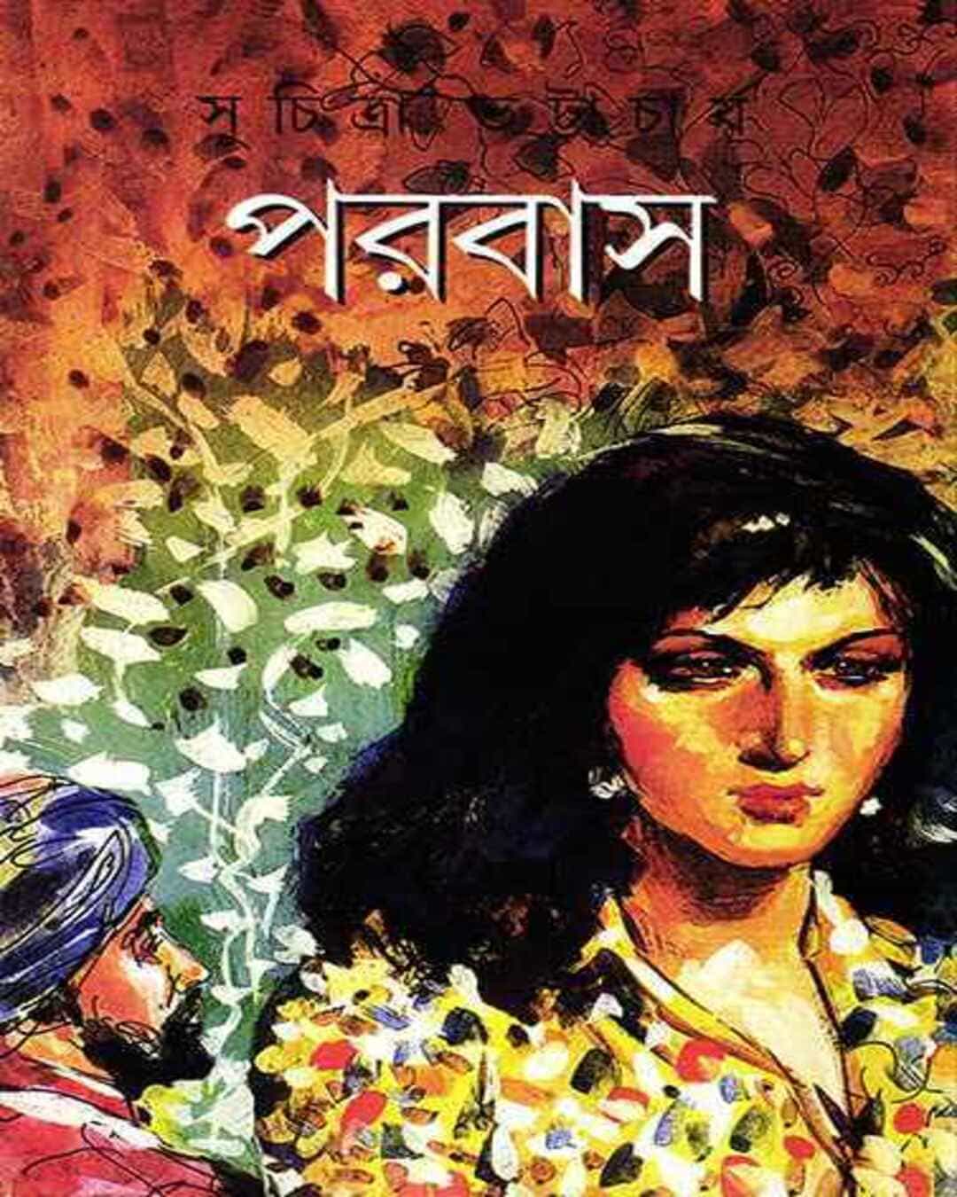 Parabas by Suchitra Bhattacharya [Hardcover] - versoz.com