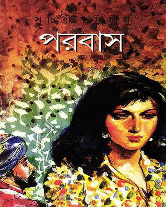 Parabas by Suchitra Bhattacharya [Hardcover] - versoz.com