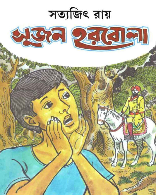 Sujan Harbola by Satyajit Ray [Hardcover] - versoz.com