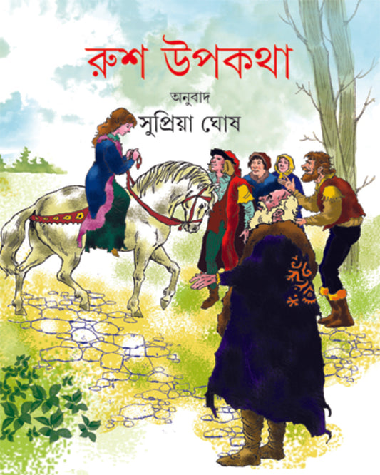 Rush Upakatha by Supriya Ghosh [Hardcover] - versoz.com