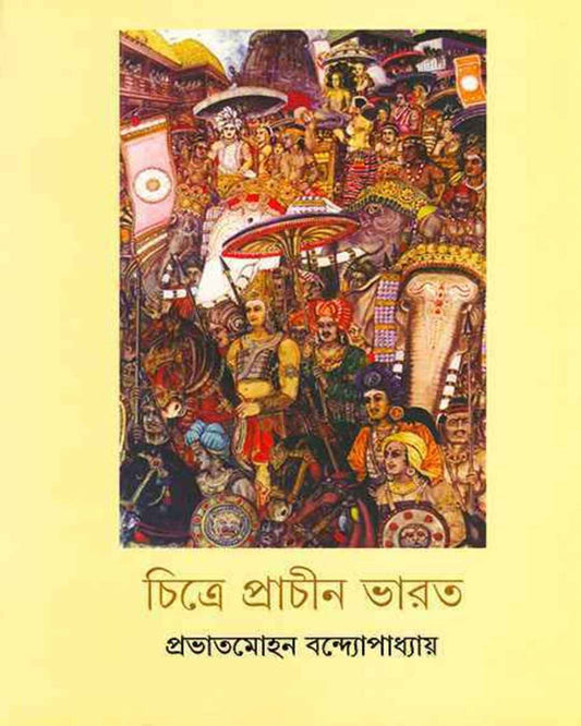 Chitre Prachin Bharat by Prabhat Mohan Bandyopadhyay [Hardcover] - versoz.com