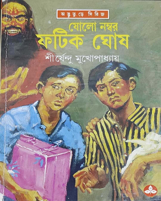 Sholo Number Fatik Ghosh by Shirshendu Mukhopadhyay [Hardcover] - versoz.com