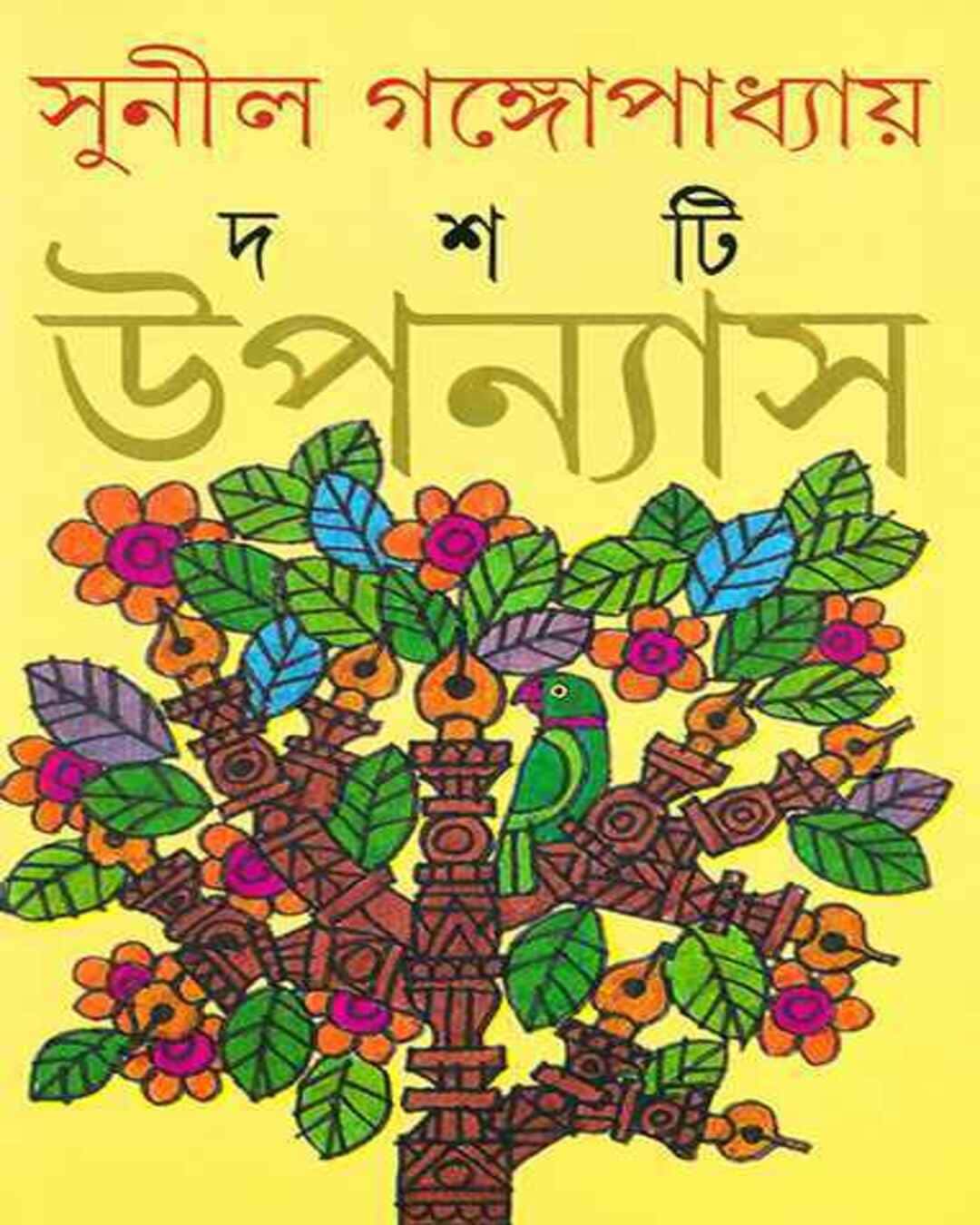 Dashti Upanyas by Sunil Gangopadhyay [Hardcover] - versoz.com