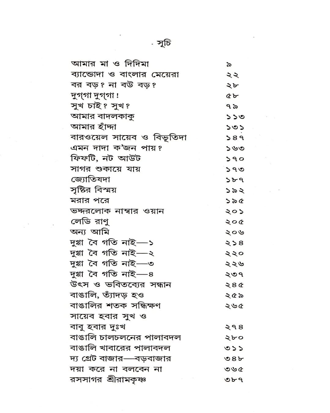Charan Chhuye Jai (Part - 2) by Sankar [Hardcover] - versoz.com
