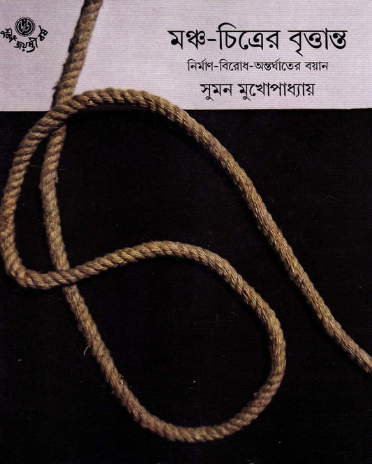Mancha Chitrer Brittanta by Suman Mukhopadhyay [Hardcover] - versoz.com