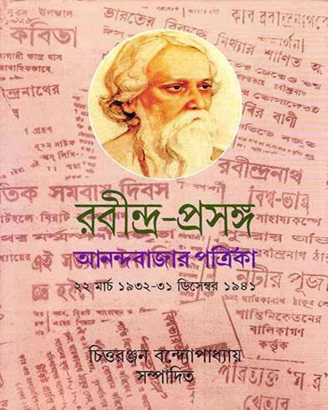 Rabindraprasanga 2 by Chittaranjan Bandyopadhyay [Hardcover] - versoz.com