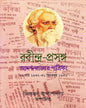 Rabindraprasanga 2 by Chittaranjan Bandyopadhyay [Hardcover] - versoz.com