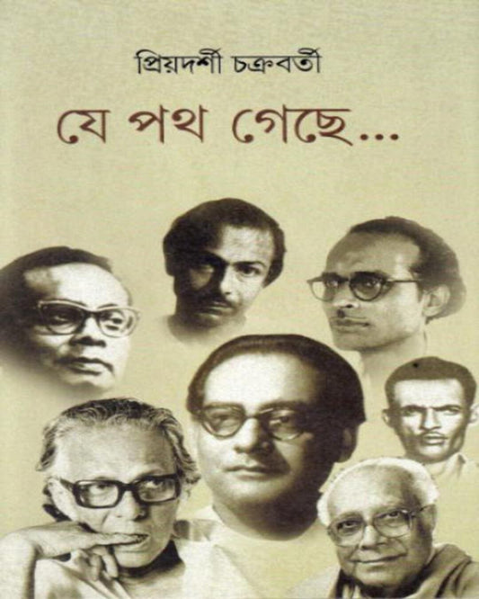 Je Path Gachhe by Priyadarsee Chakraborty [Hardcover]