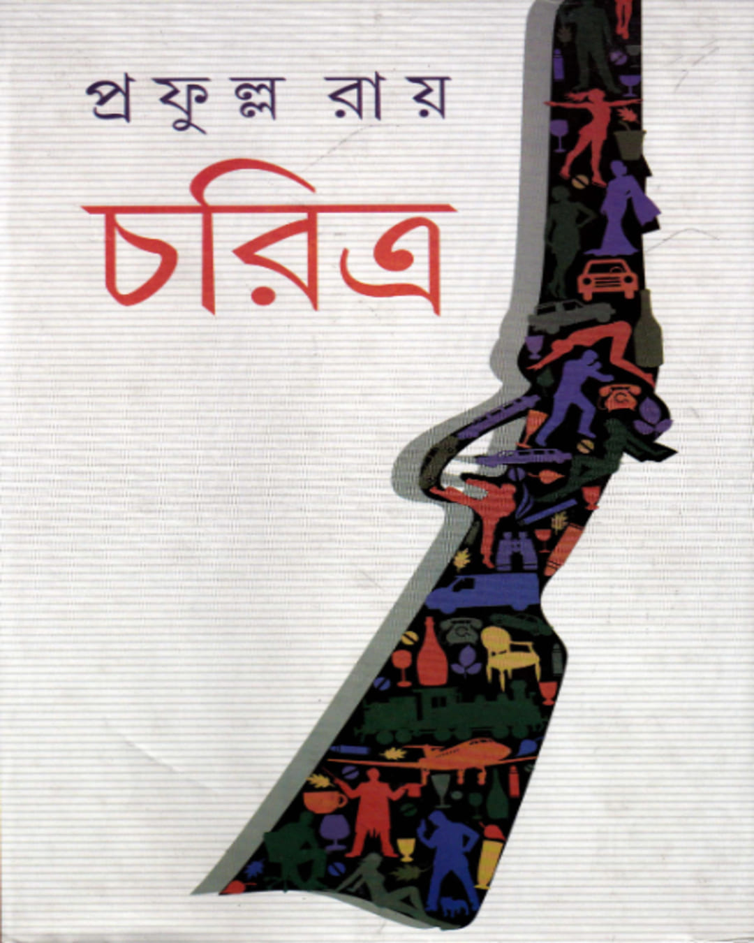 Charitra by Prafulla Roy [Hardcover] - versoz.com