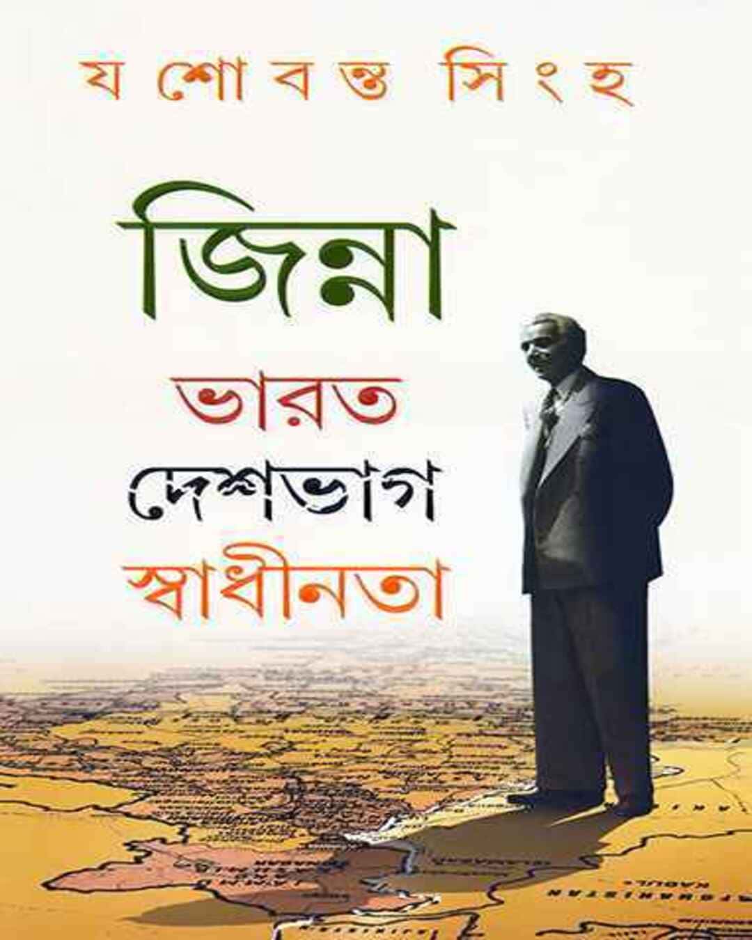Jinnah by Yashwant Sinha [Hardcover] - versoz.com