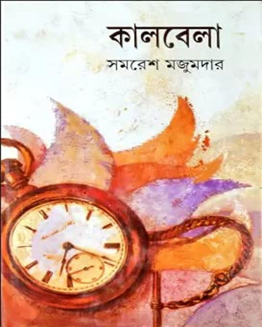 Kalbela by Samaresh Majumdar [Hardcover] - versoz.com
