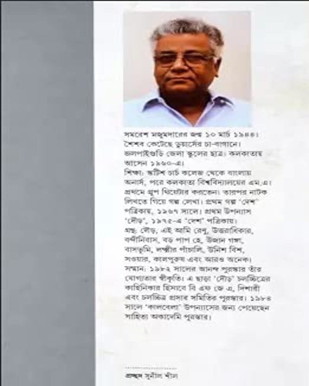Kalbela by Samaresh Majumdar [Hardcover] - versoz.com