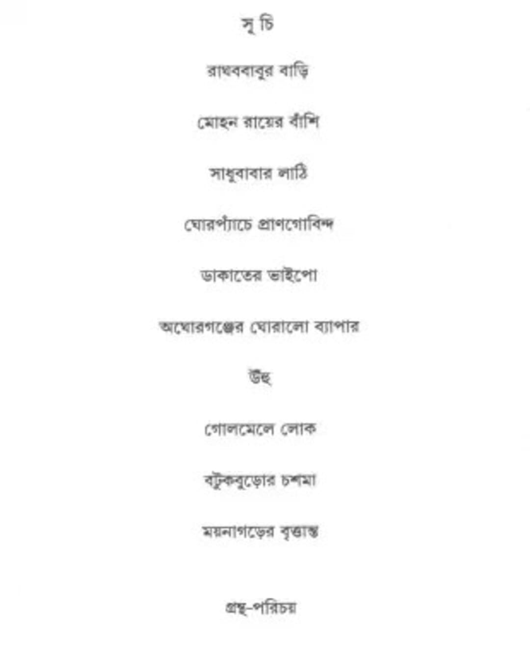 Kishor Upanyas Samagra 4 by Shirshendu Mukhopadhyay [Hardcover] - versoz.com