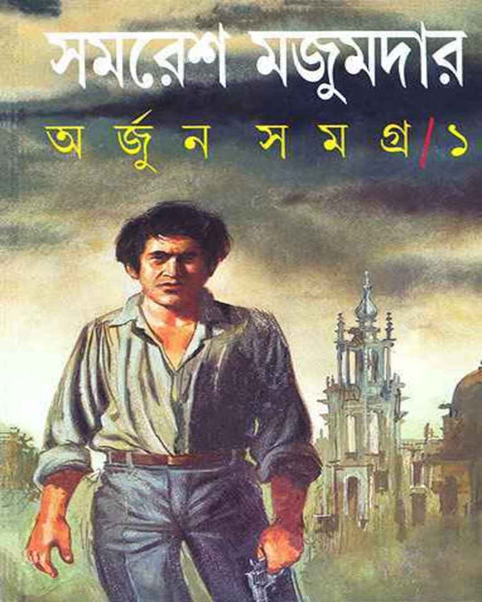 Arjun Samagra 1 by Samaresh Majumdar [Hardcover] - versoz.com