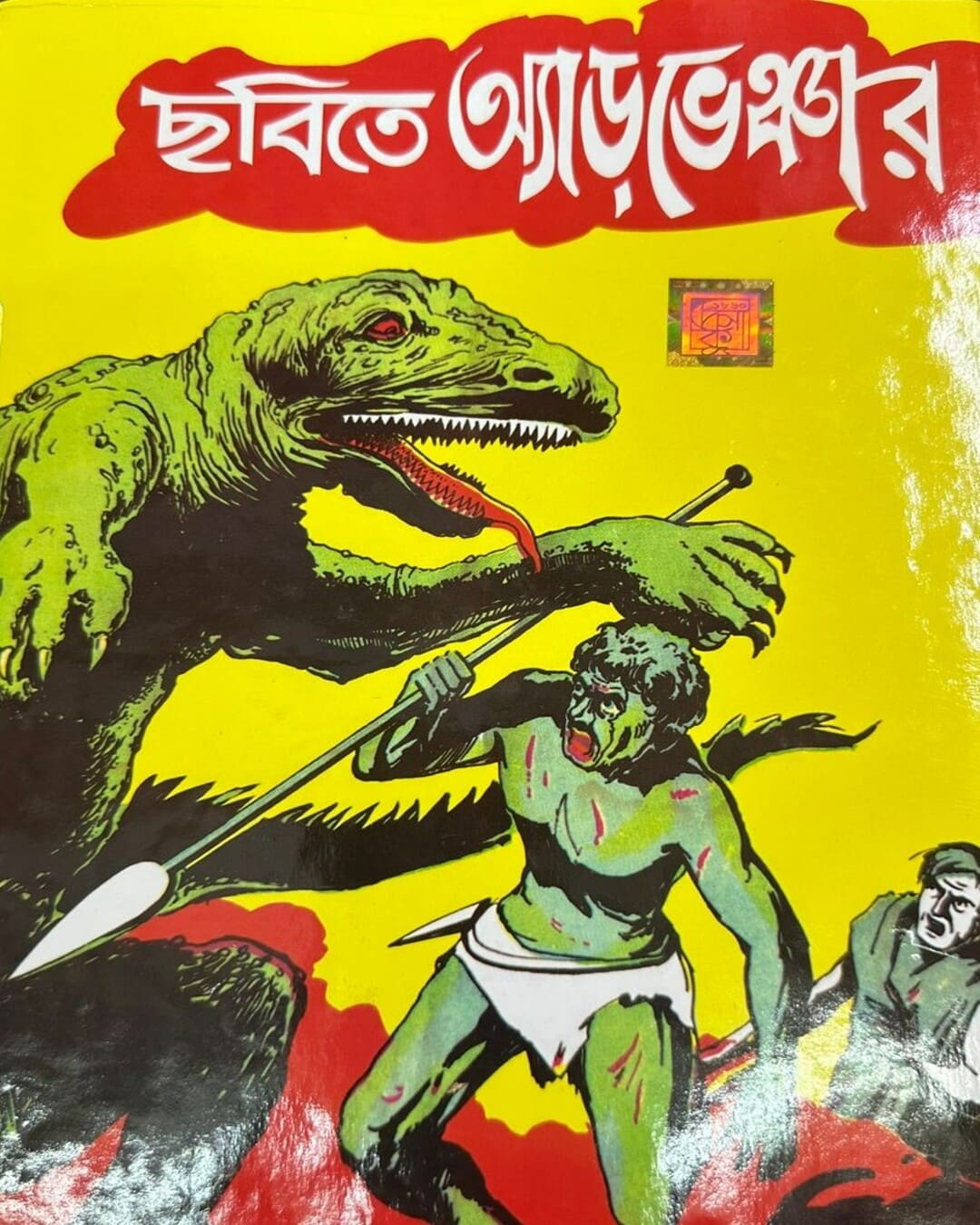 Chobite Adventure by Dev Sahitya Kutir [Hardcover] - versoz.com