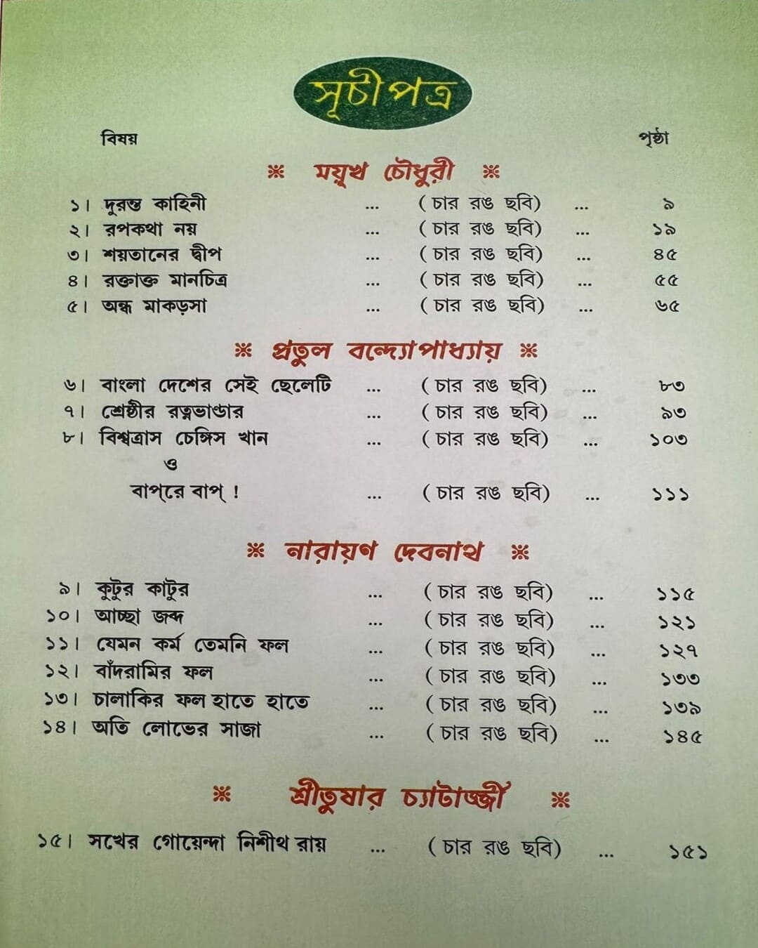 Chobite Adventure by Dev Sahitya Kutir [Hardcover] - versoz.com