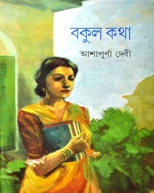 Bakulkotha by Ashapurna Debi [Hardcover] - versoz.com